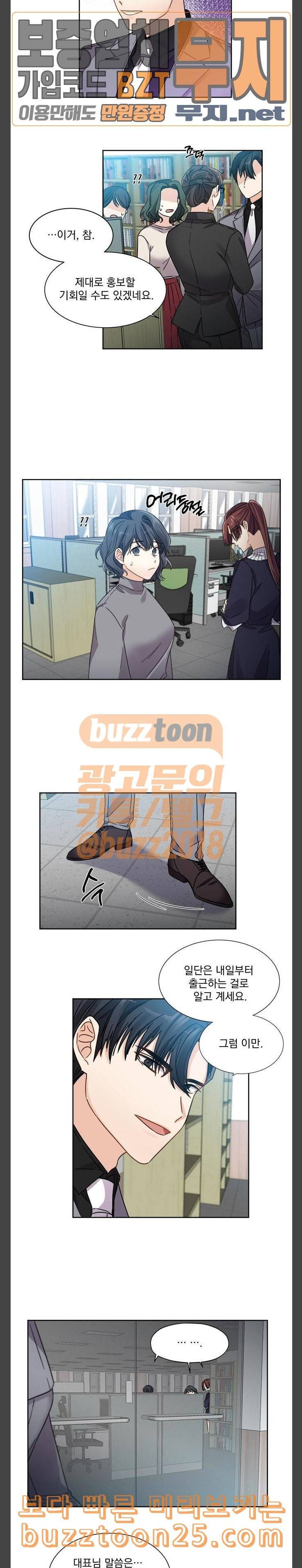 대표님이 구독하셨습니다 제30화 11