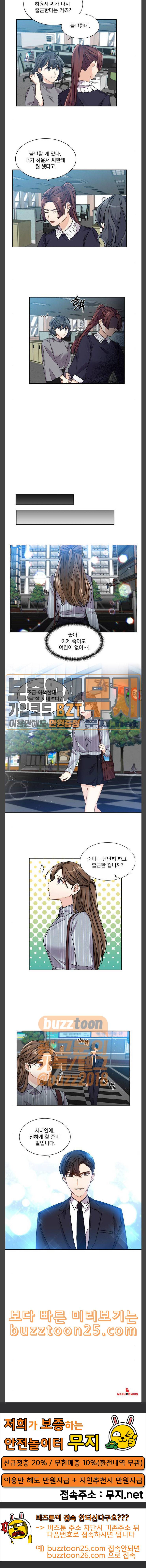 대표님이 구독하셨습니다 제30화 12