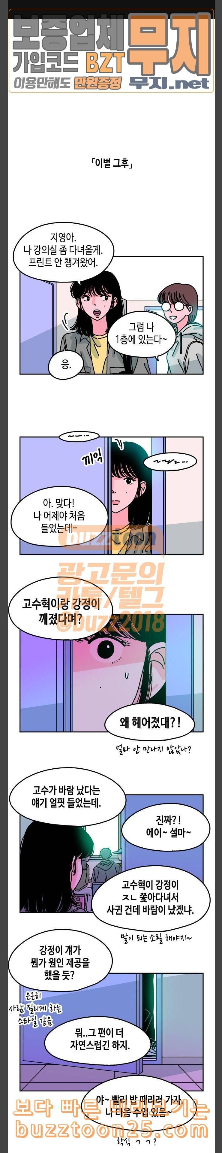 옆집친구 63화 1