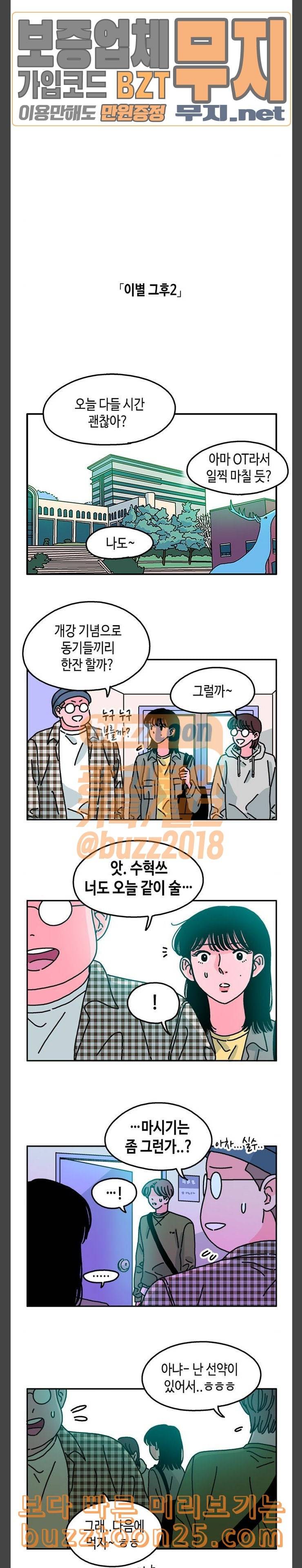 옆집친구 63화 2