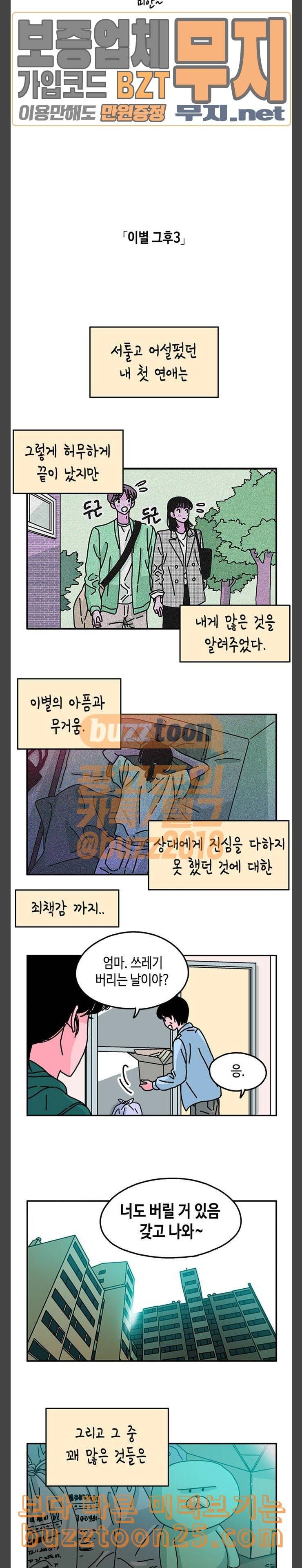 옆집친구 63화 3