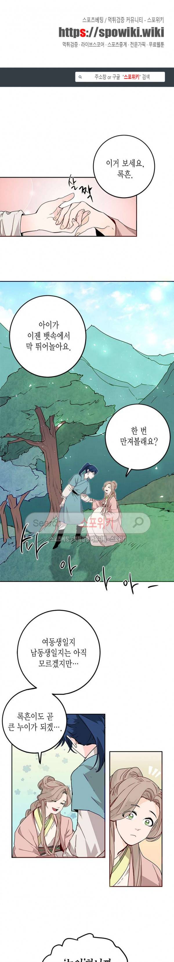 연록흔 4화 1
