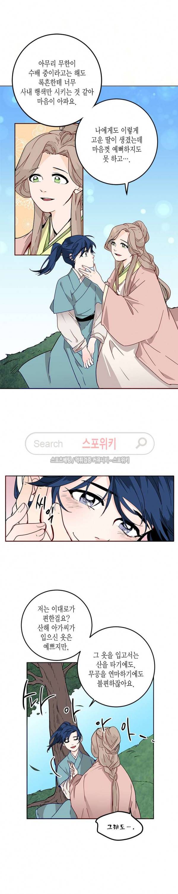 연록흔 4화 3