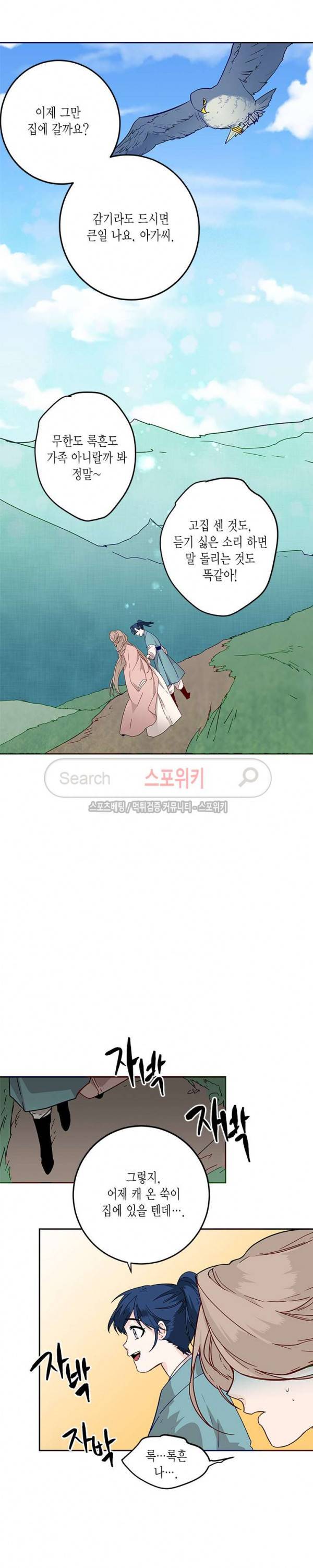 연록흔 4화 4