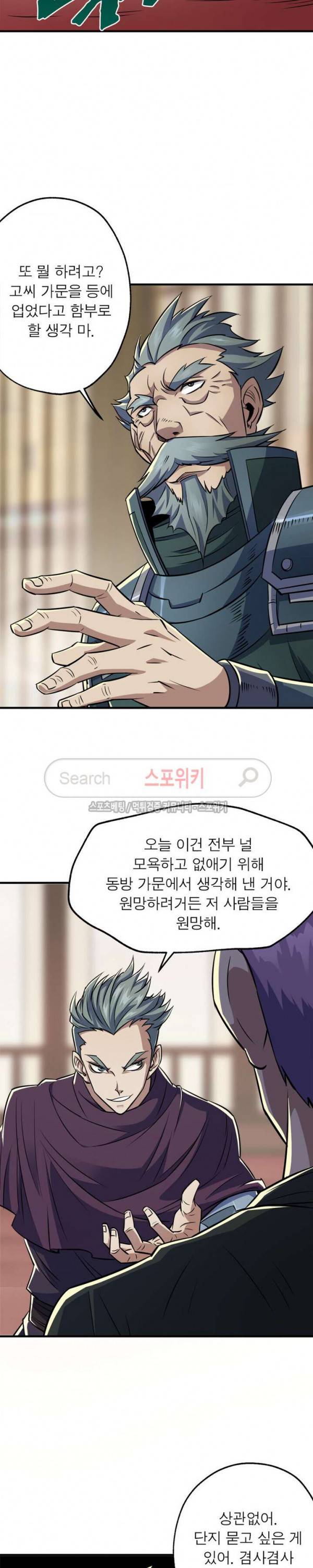 몬스터헌터 46화 3