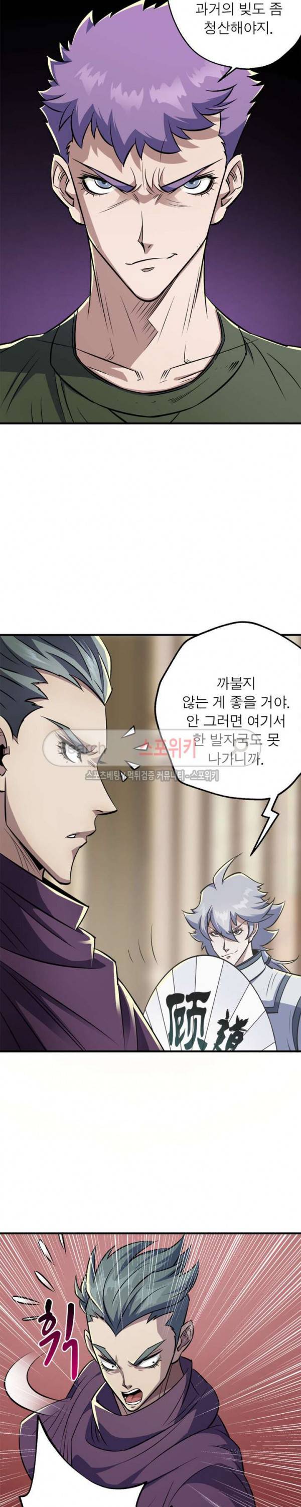 몬스터헌터 46화 4