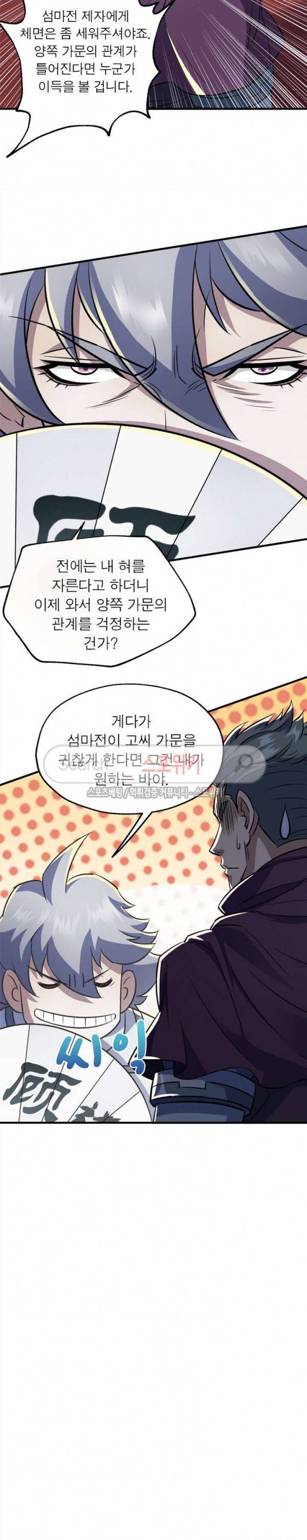 몬스터헌터 46화 5