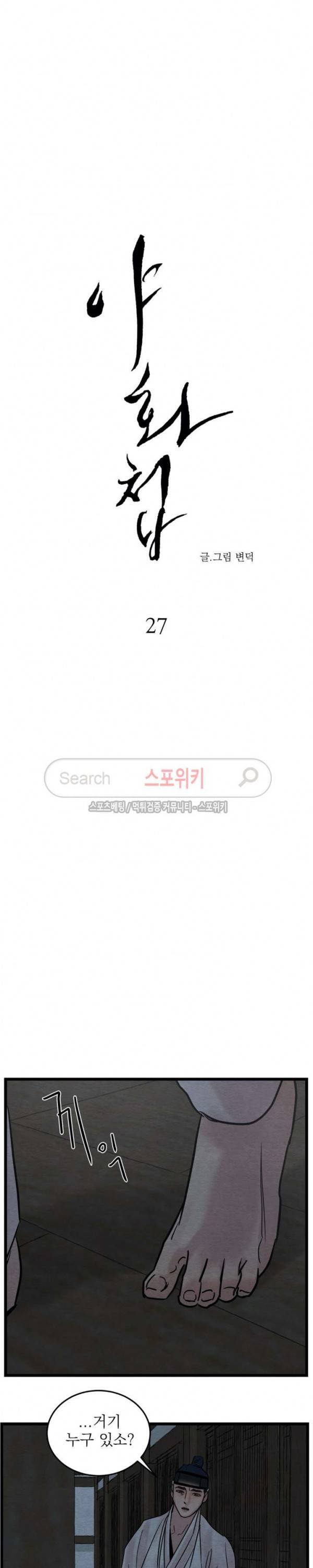 야화첩 27화 6