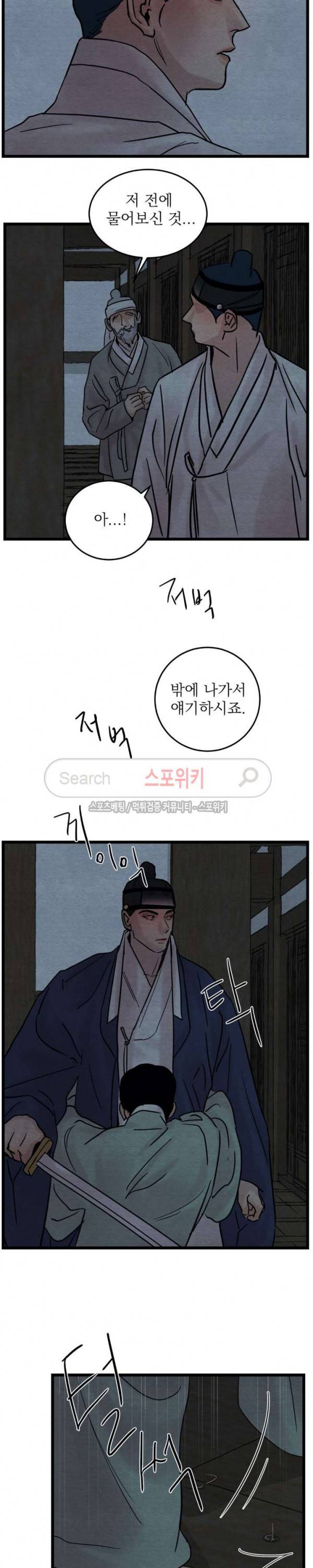 야화첩 27화 8