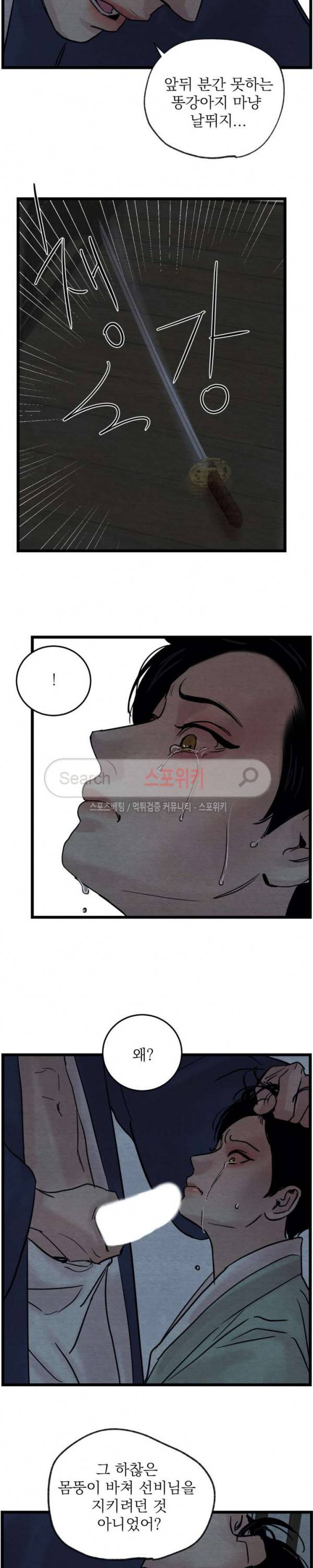 야화첩 27화 14