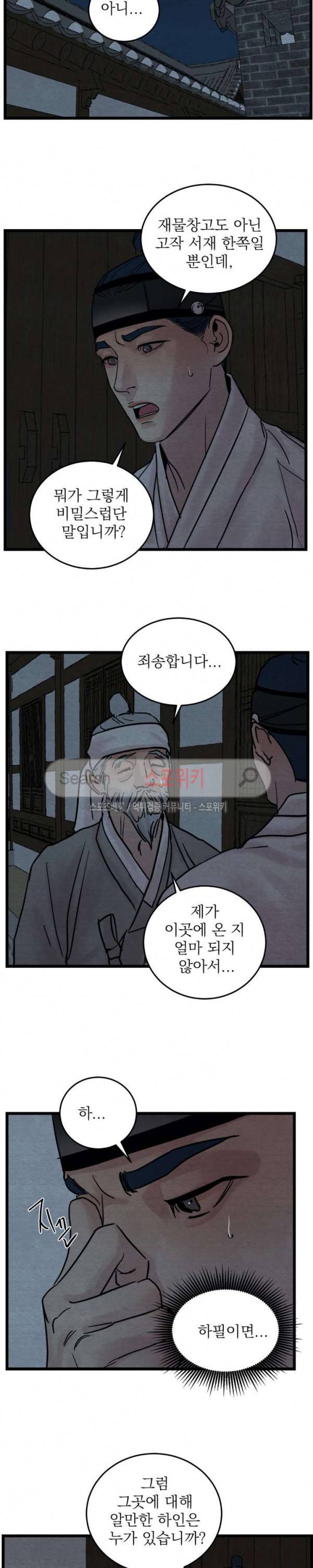 야화첩 27화 16