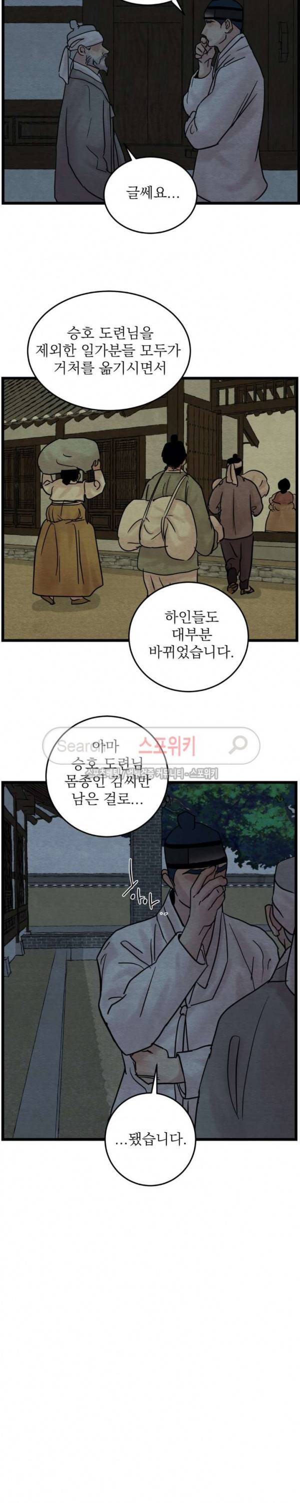 야화첩 27화 17