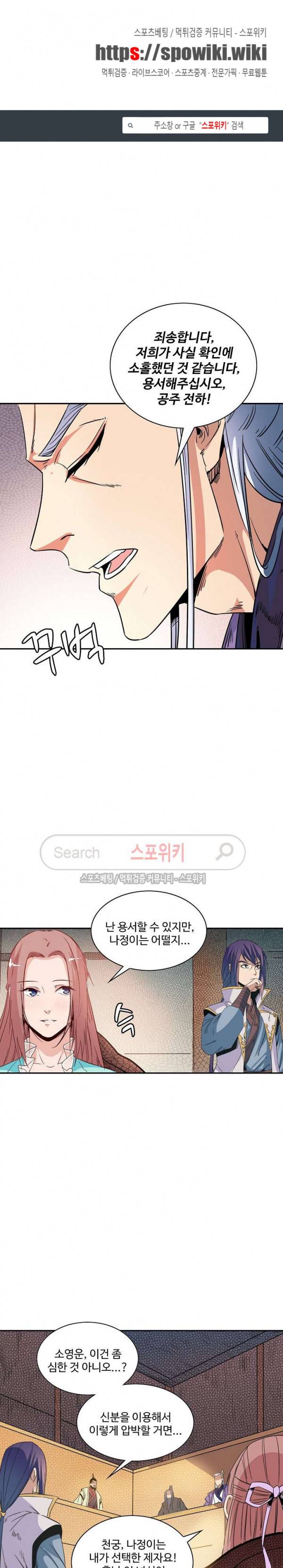 백련성신 74화 1