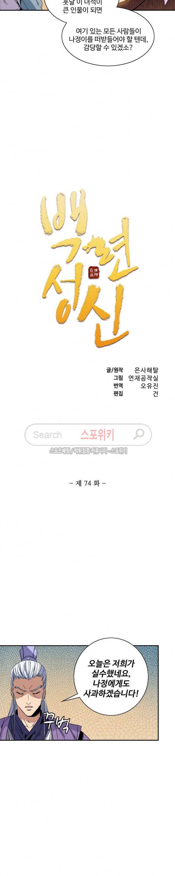 백련성신 74화 2