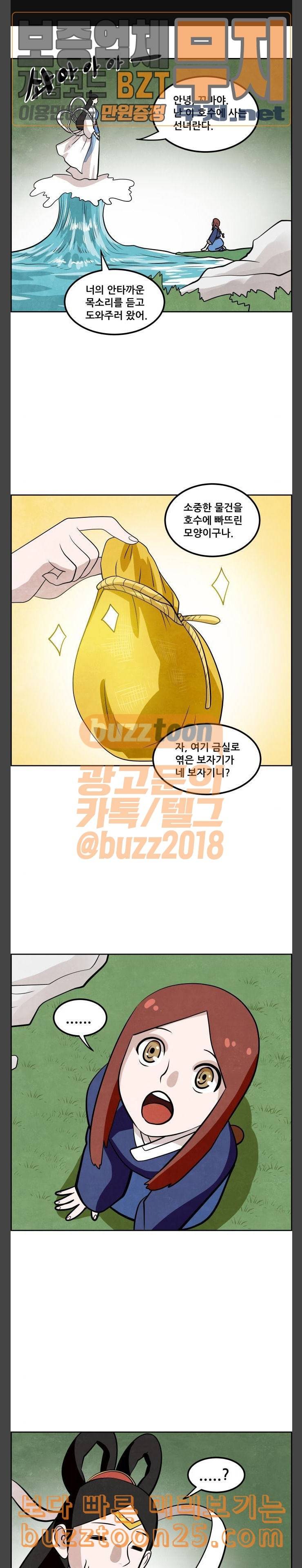 도사 가온 16화 1