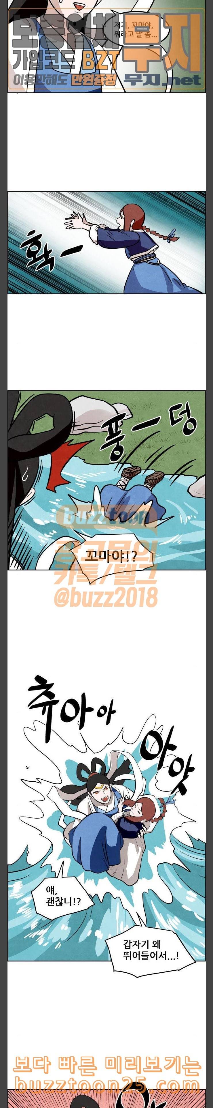도사 가온 16화 2