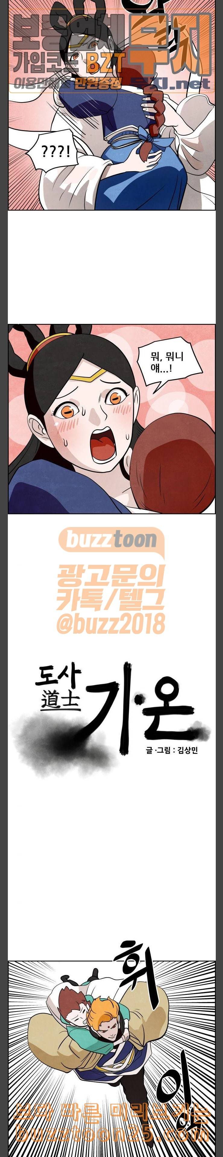 도사 가온 16화 3