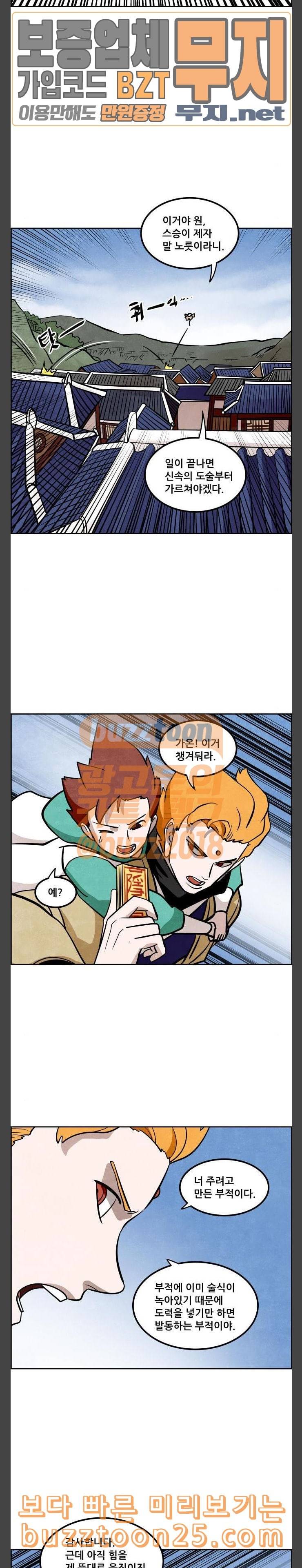도사 가온 16화 4