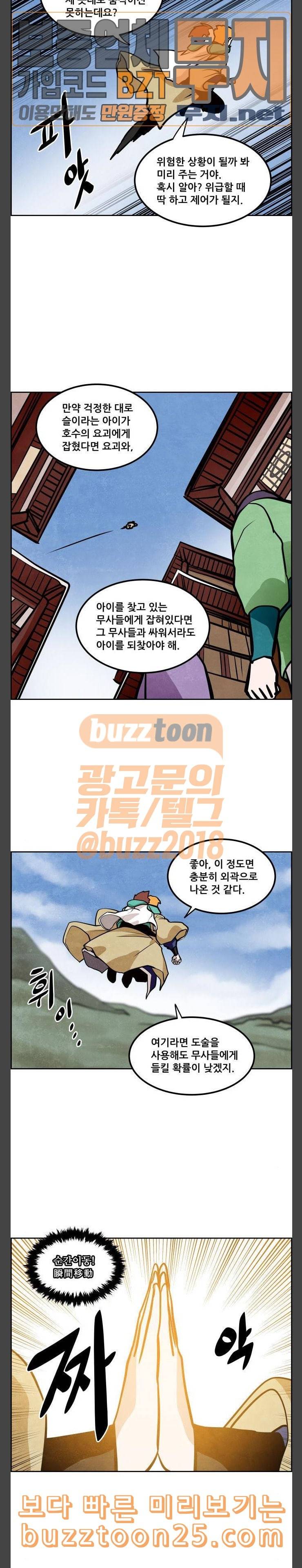 도사 가온 16화 5