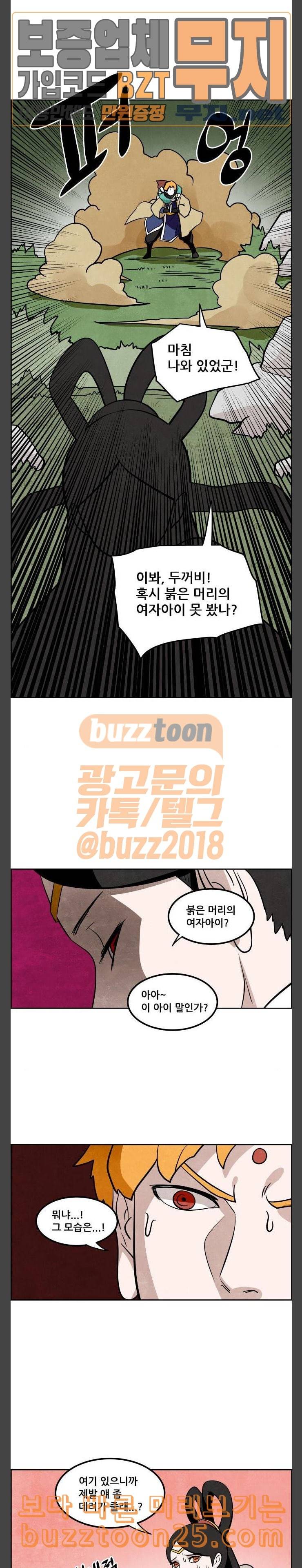 도사 가온 16화 6