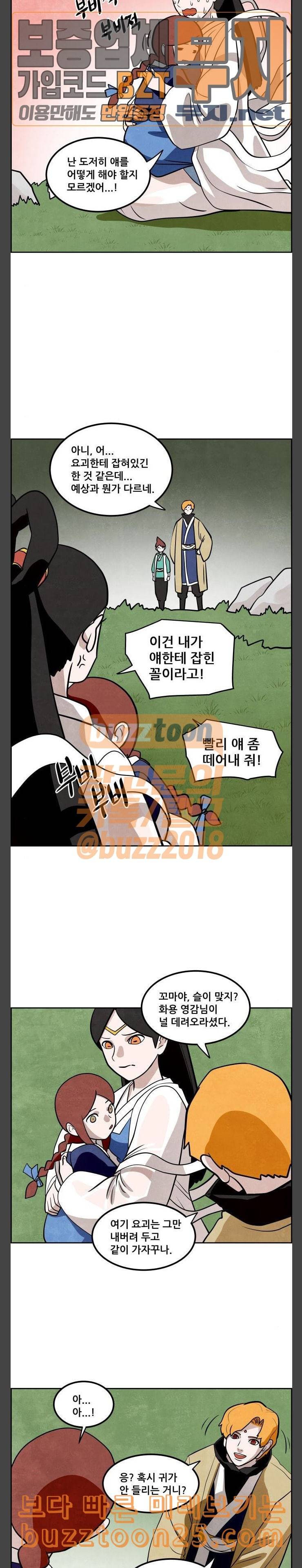 도사 가온 16화 7