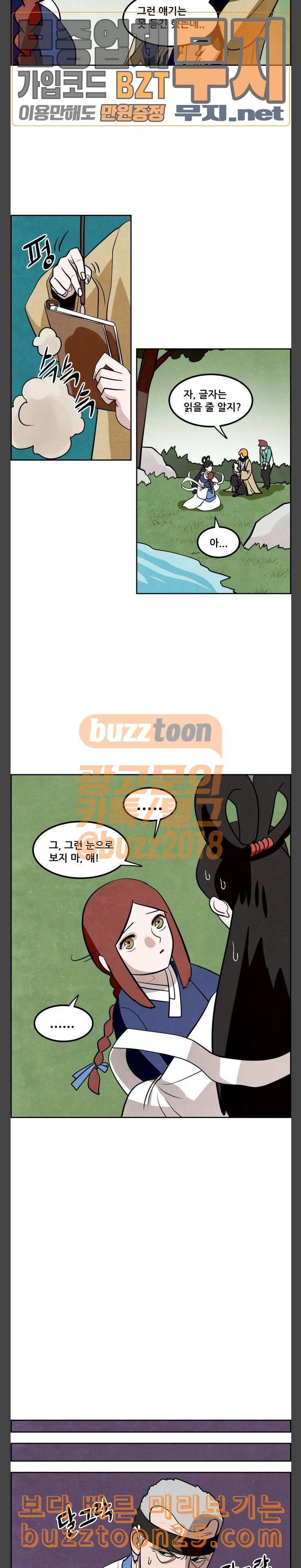 도사 가온 16화 8
