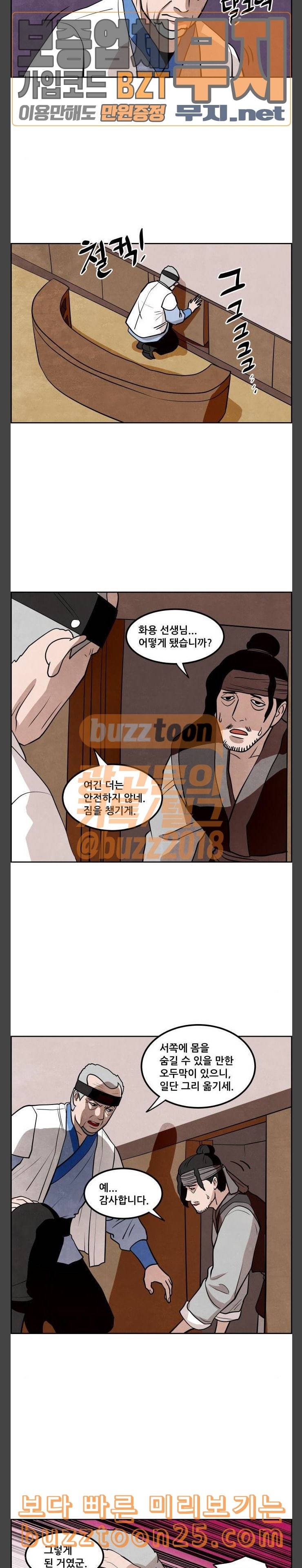 도사 가온 16화 9