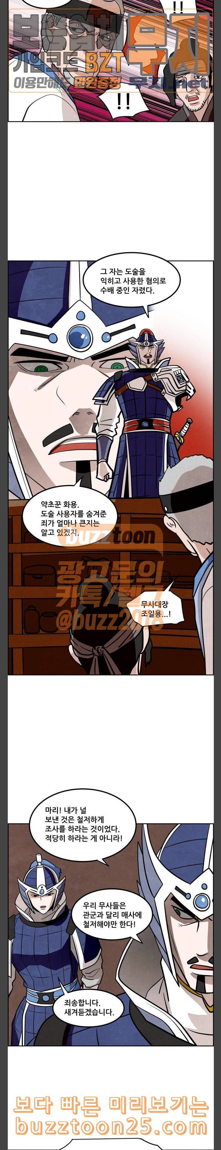 도사 가온 16화 10