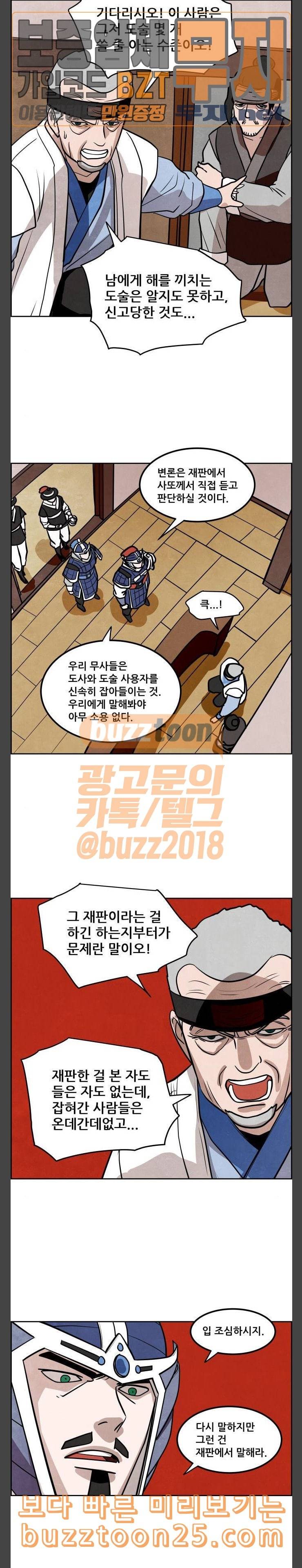 도사 가온 16화 11