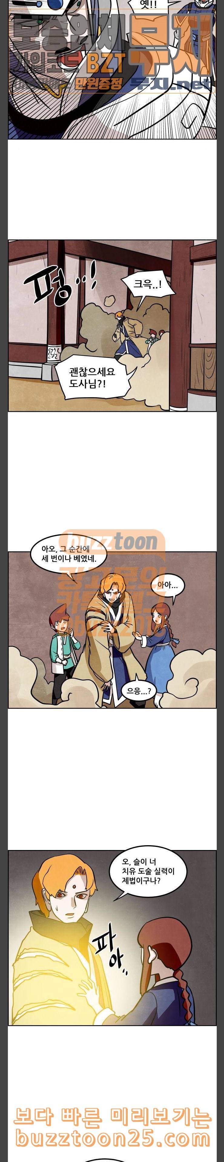 도사 가온 16화 14