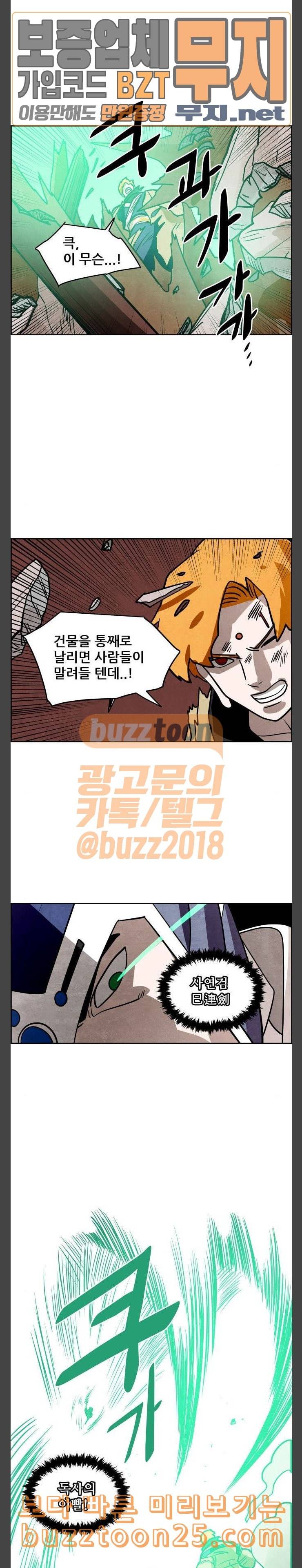 도사 가온 16화 17