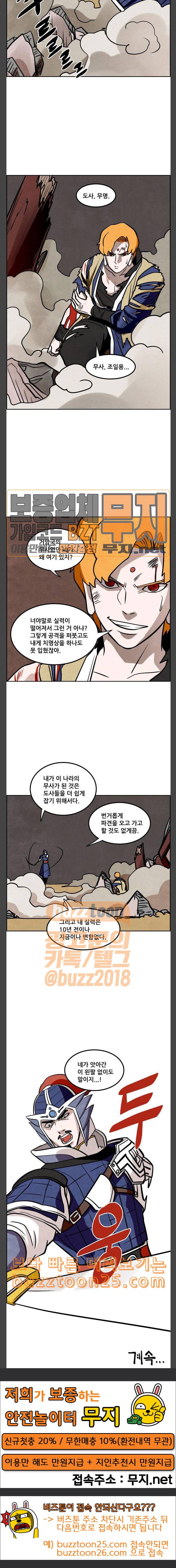 도사 가온 16화 20