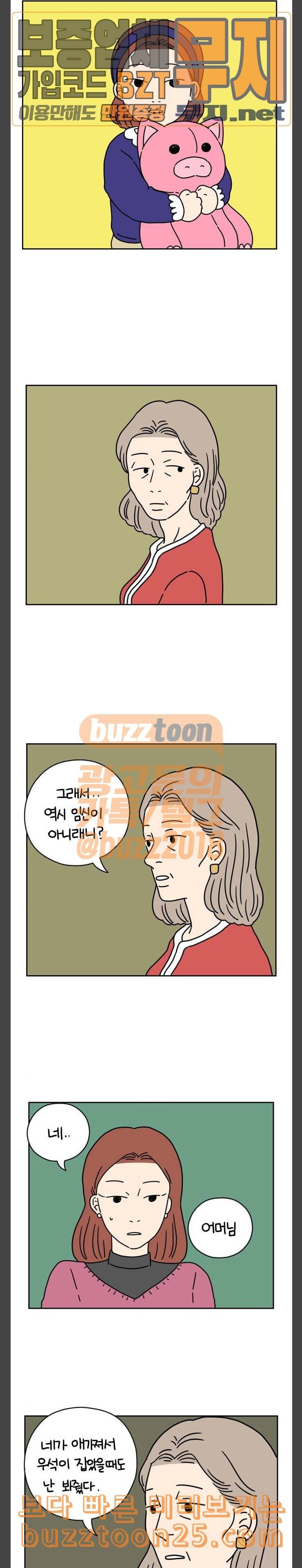 아홉수 우리들 42화 분홍 립스틱 중 3