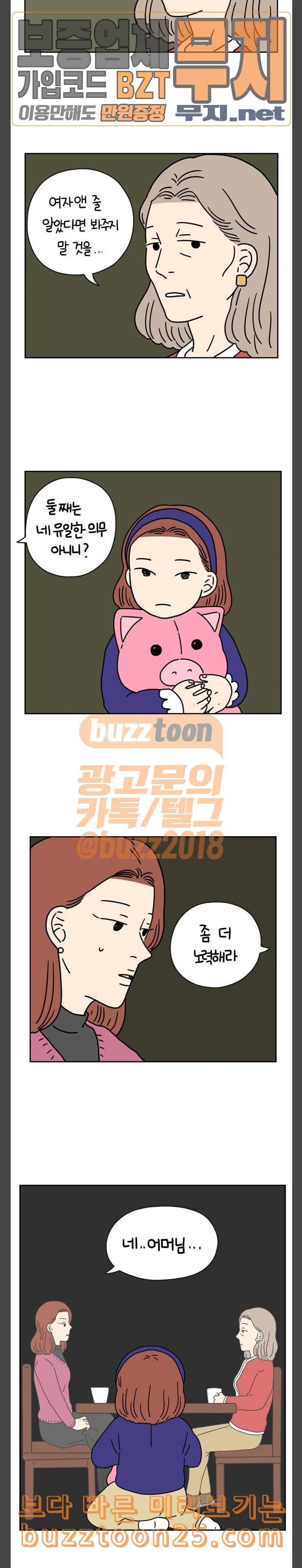 아홉수 우리들 42화 분홍 립스틱 중 4