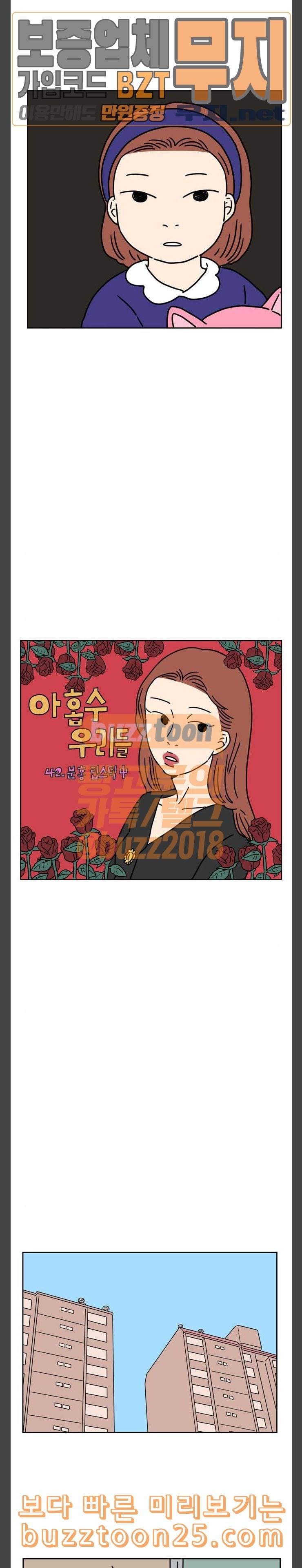 아홉수 우리들 42화 분홍 립스틱 중 5