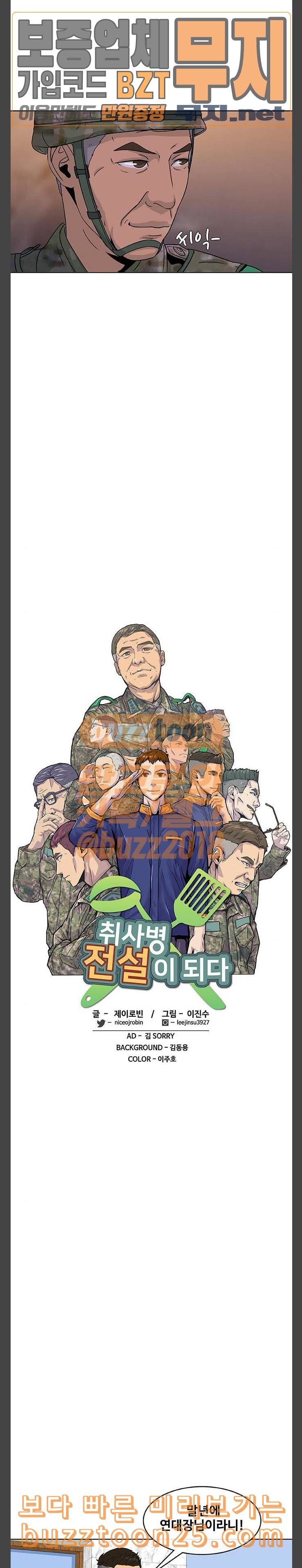 취사병 전설이 되다 37화 신뢰받는 부하 3