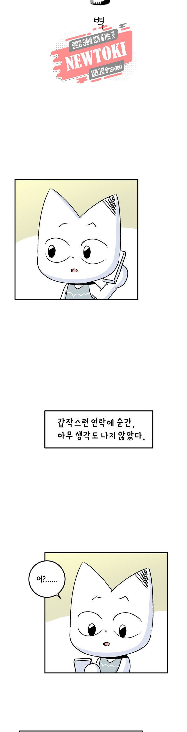 삐딱한 기억 사전 41화 벽 2