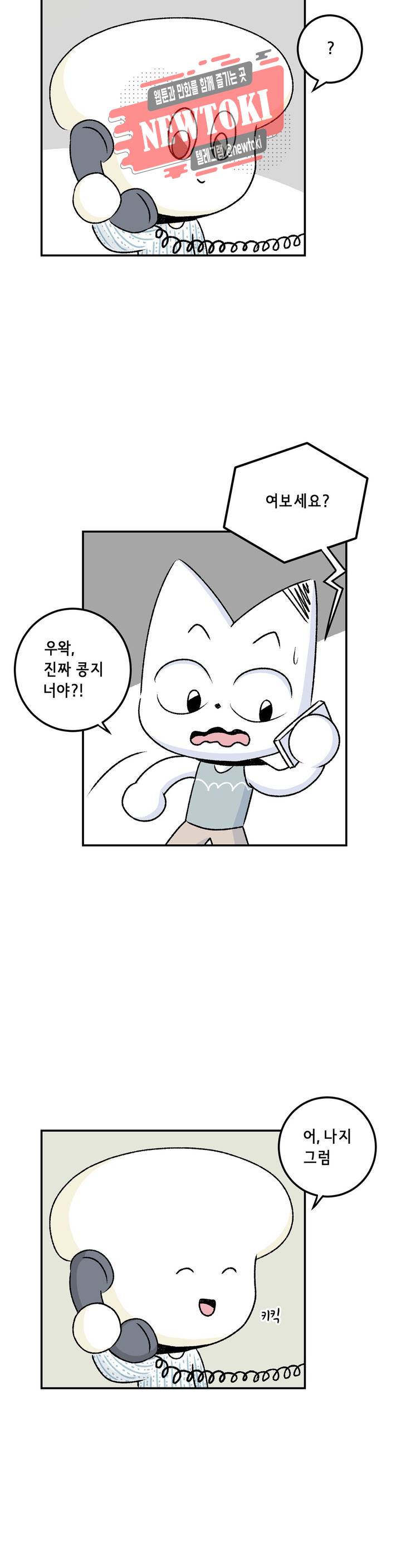 삐딱한 기억 사전 41화 벽 3