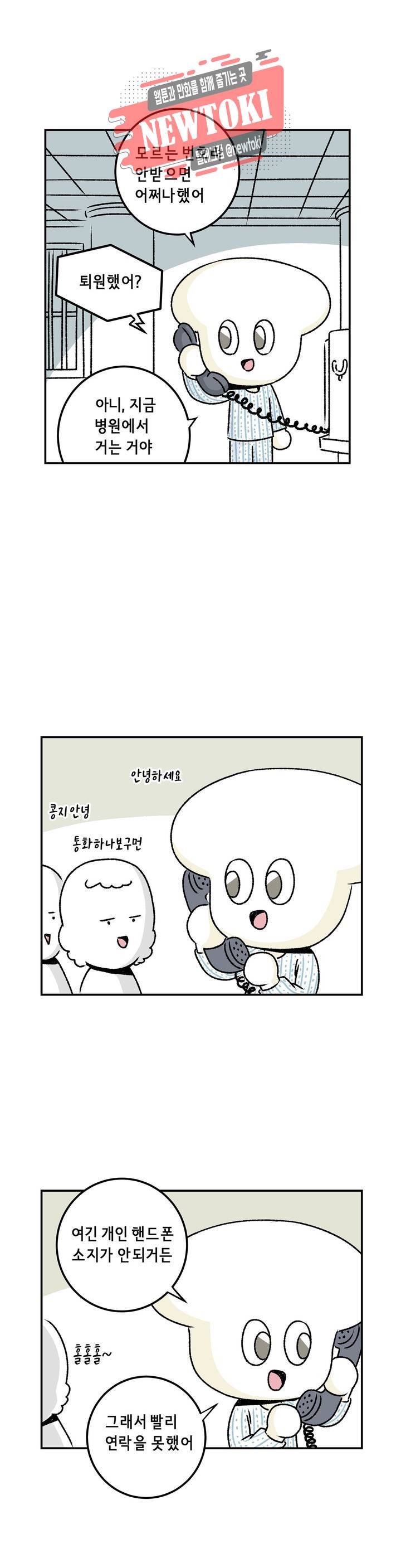 삐딱한 기억 사전 41화 벽 4