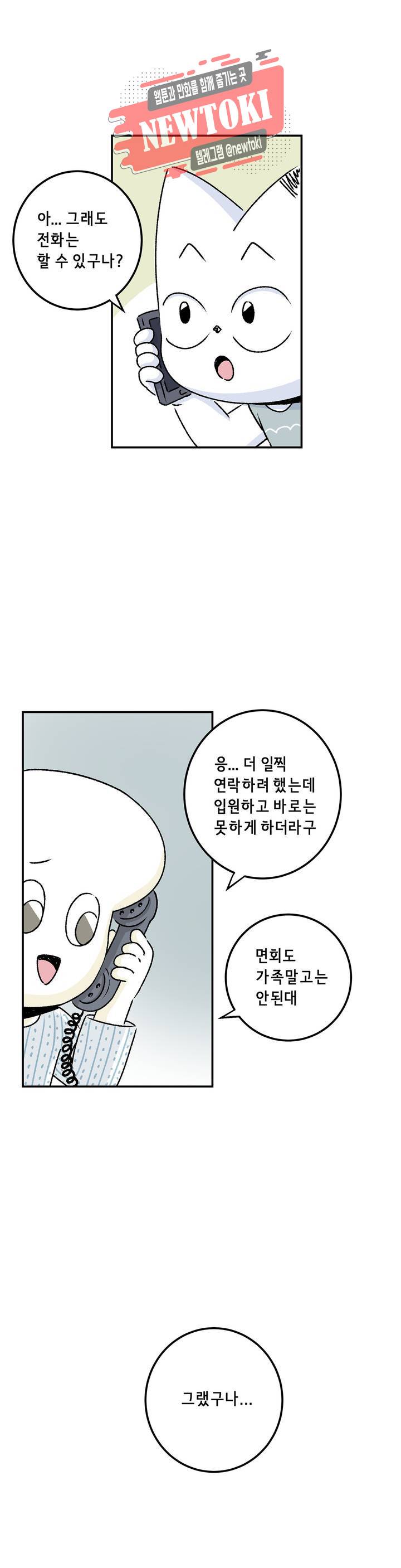 삐딱한 기억 사전 41화 벽 5