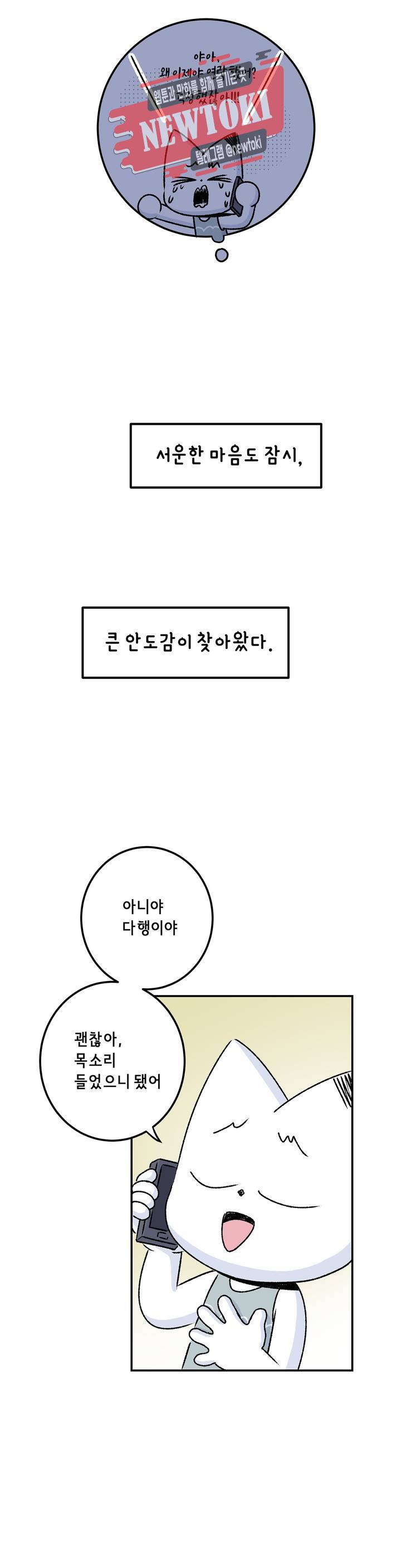 삐딱한 기억 사전 41화 벽 6