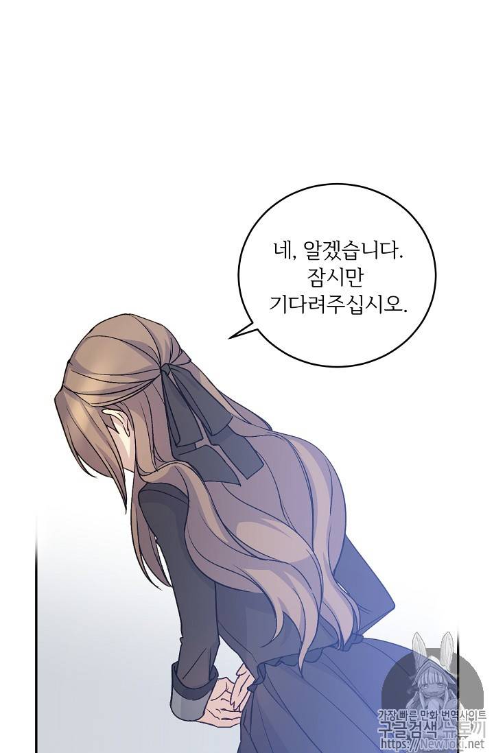 능력 있는 시녀님 19화 4