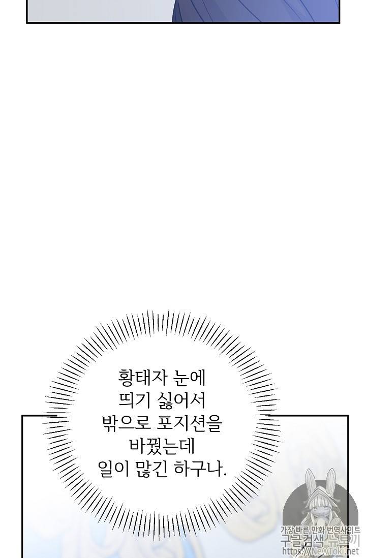 능력 있는 시녀님 19화 5