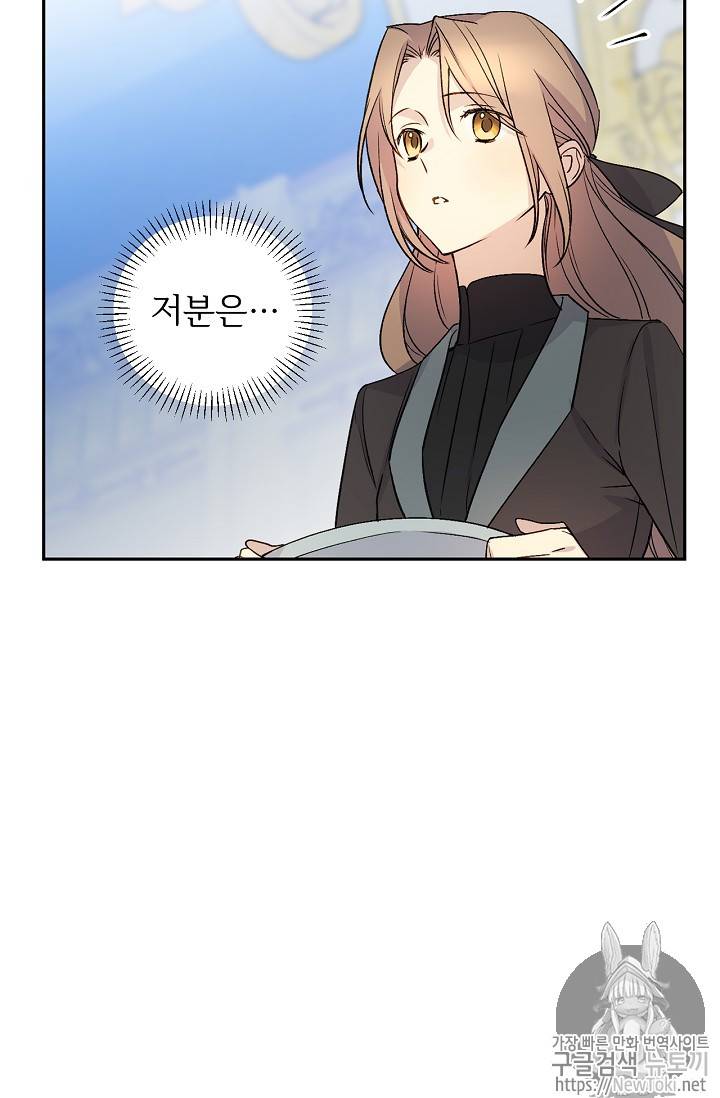 능력 있는 시녀님 19화 6