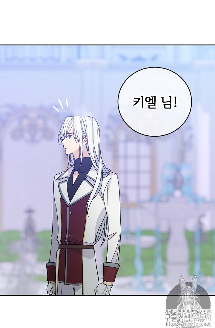 능력 있는 시녀님 19화 7