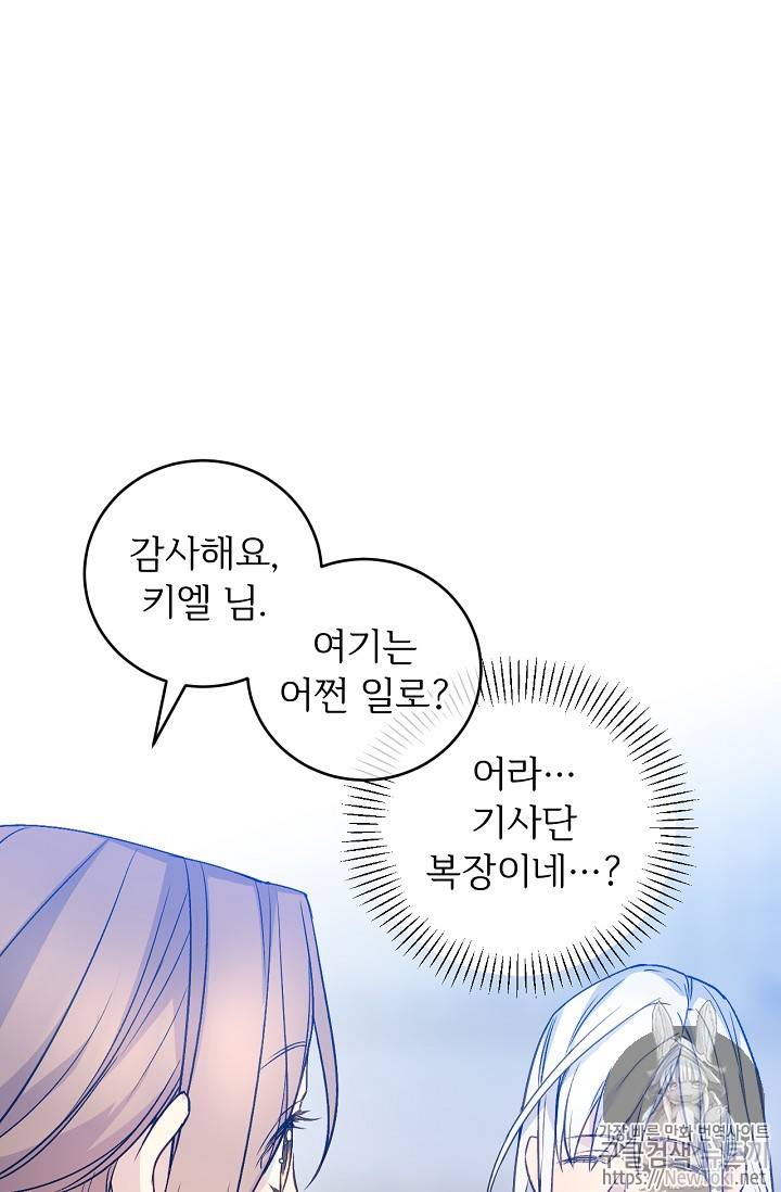 능력 있는 시녀님 19화 11