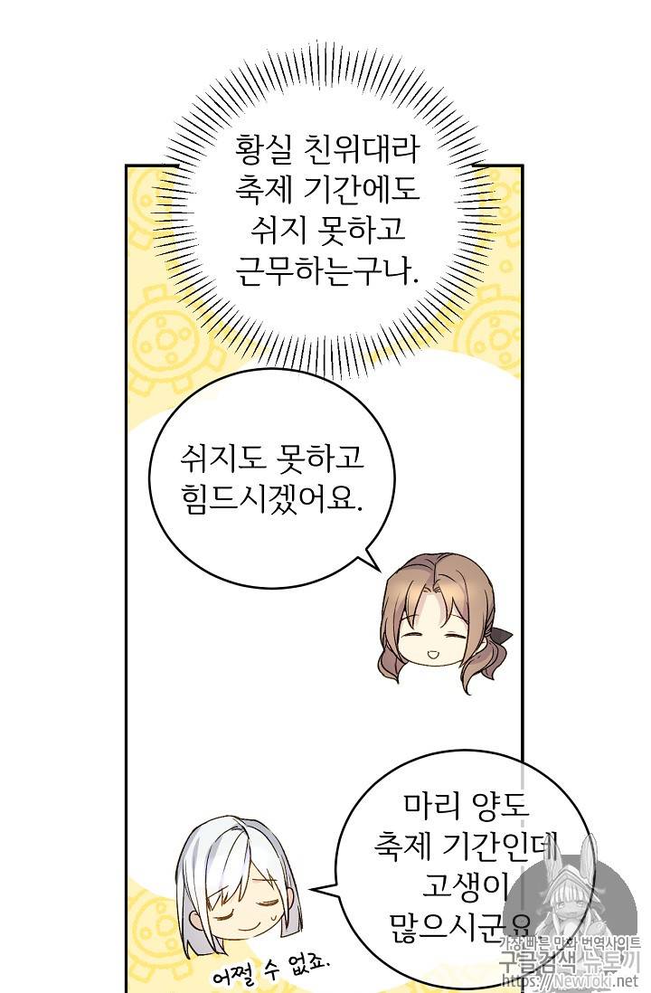능력 있는 시녀님 19화 13