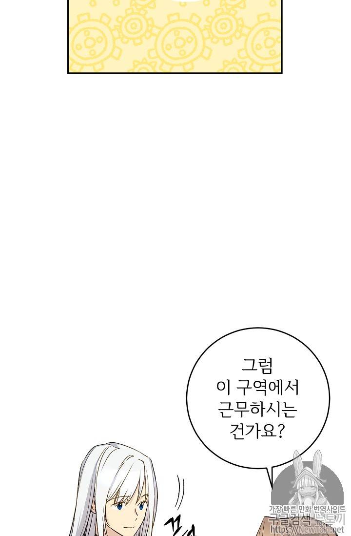 능력 있는 시녀님 19화 14