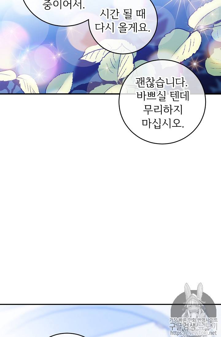 능력 있는 시녀님 19화 16