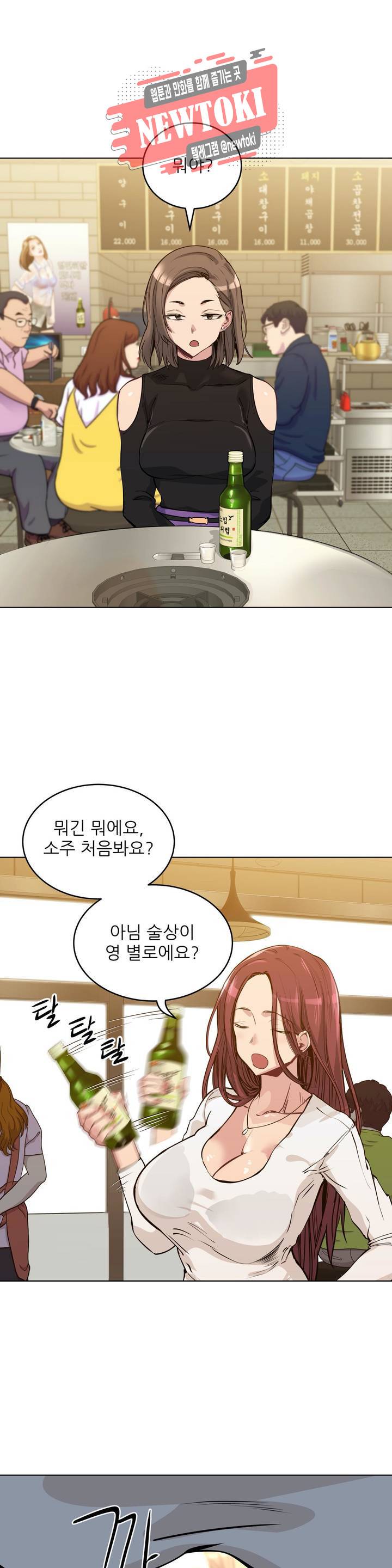 재수 좋은 남자 47화 4